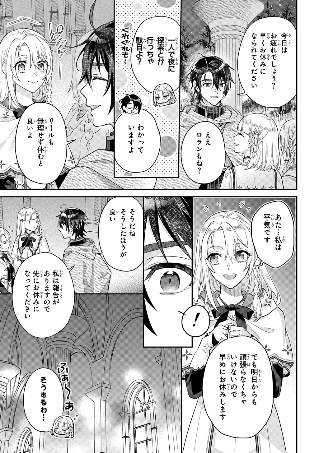 Inchiki Seijo to Iwareta no de, Kuni wo Dete Nonbiri Kurasou to Omoimasu - Chapter 31.2 - Page 8